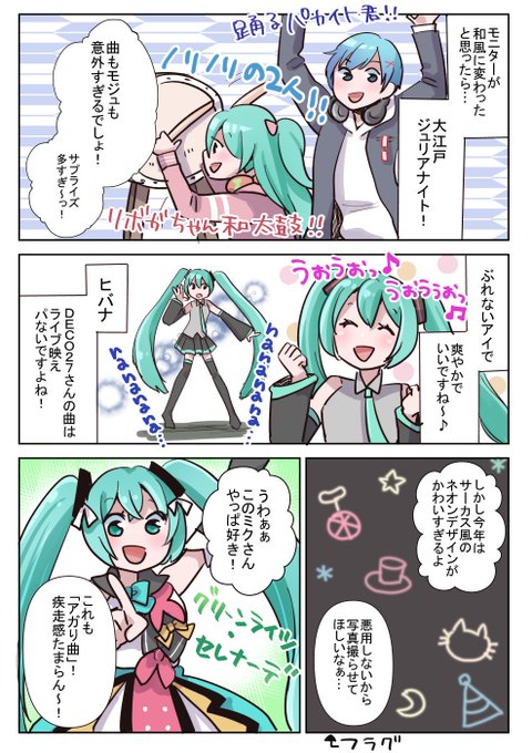 マジカルミライ19 を含むマンガ一覧 ツイコミ 仮 マジカルミライ19 を含むマンガ一覧 ツイコミ 仮