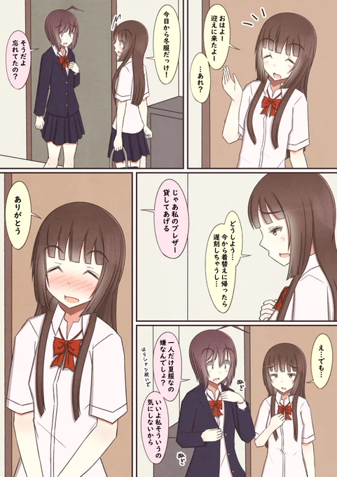 ブレザーを忘れる百合っぷる 