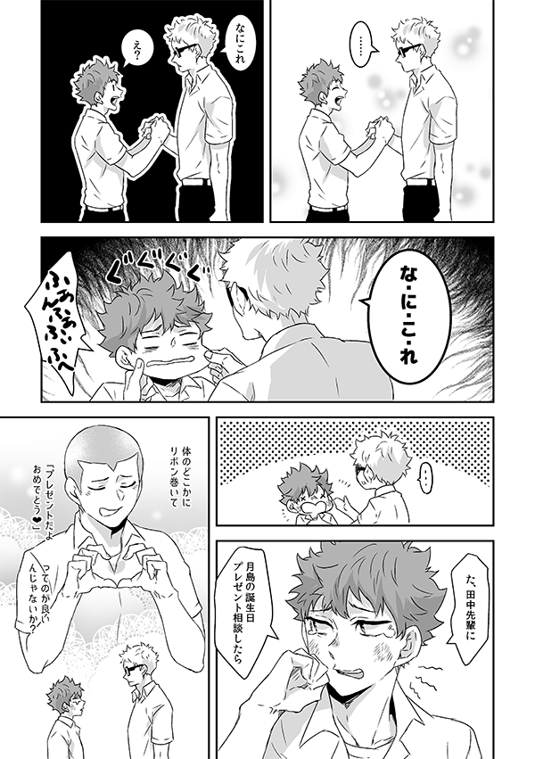 すごい遅れたけど月日で月島君誕生日漫画 