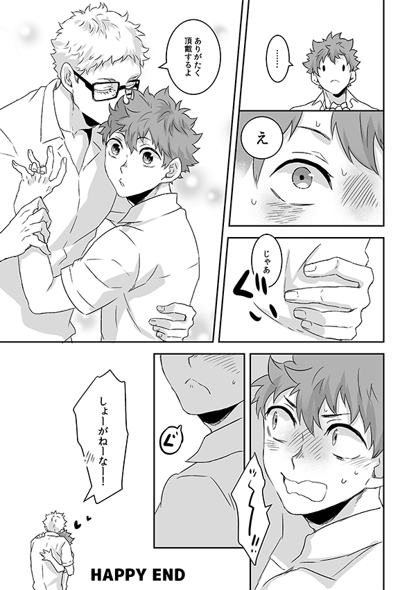 すごい遅れたけど月日で月島君誕生日漫画 