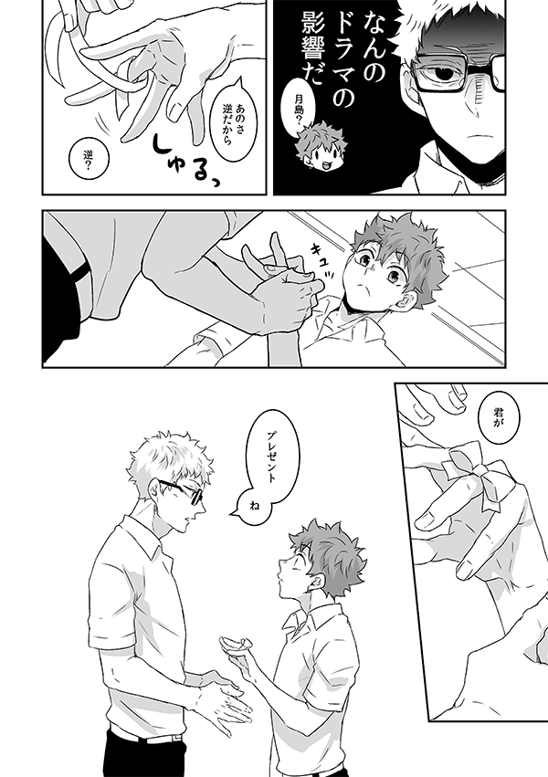 すごい遅れたけど月日で月島君誕生日漫画 