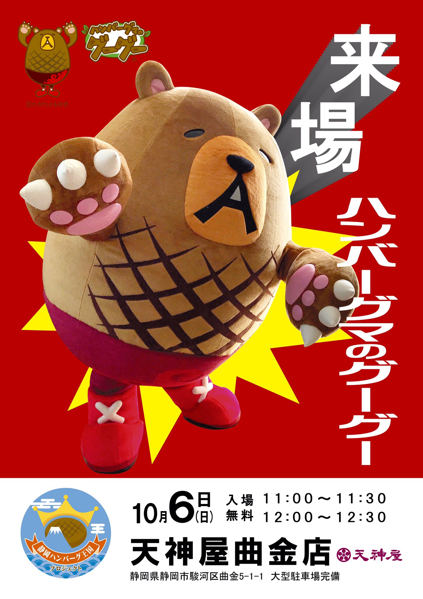 ハンバーグマのグーグースタッフ Googoo Staff Twitter