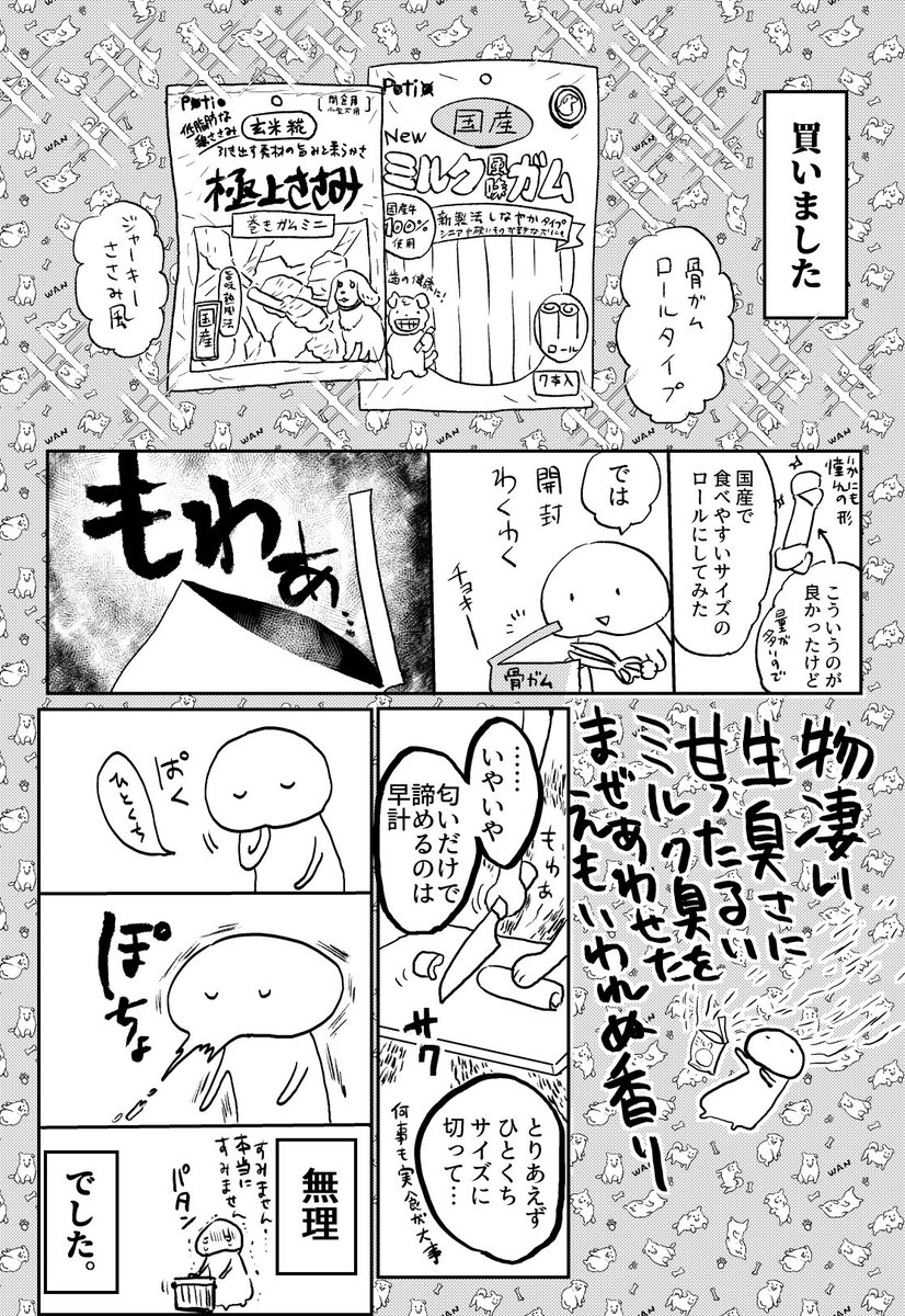 ドッグフード食レポ未満 