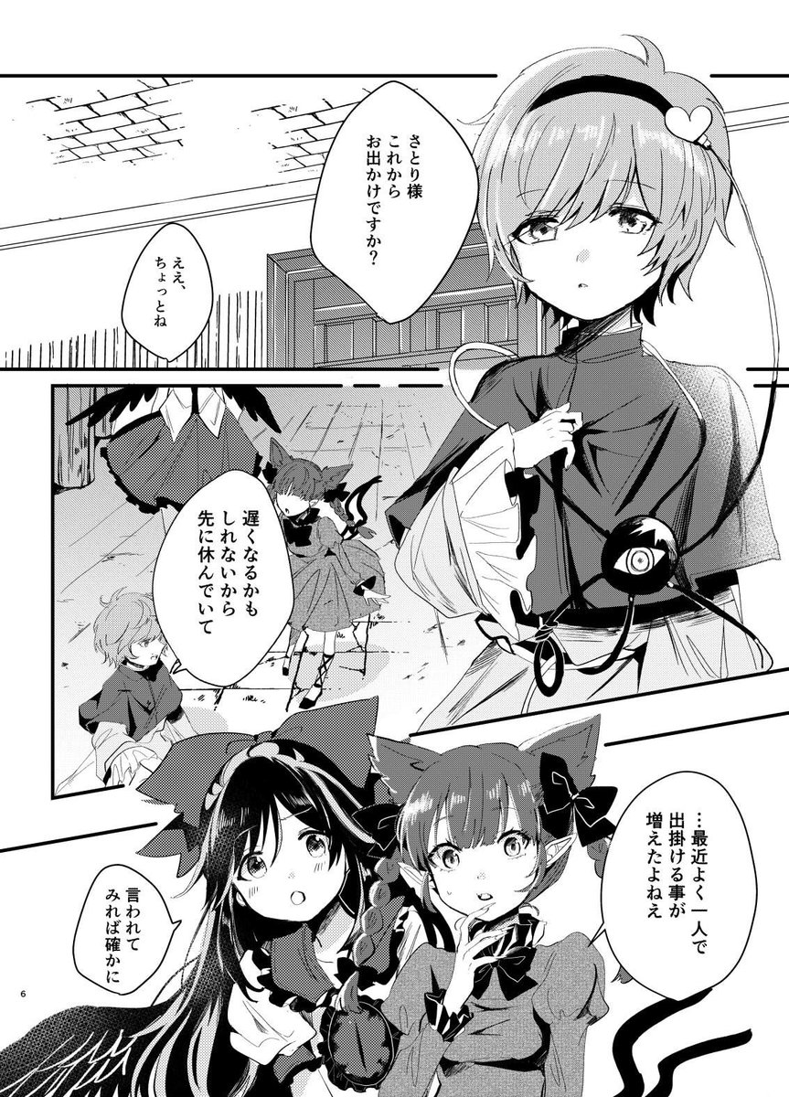 【新刊告知】
秋の新刊です。引きこもりがちだったはずのさとり様が一人で呑みに出かけるお話。
「古明地さとりは呑み足りない」
B5/32P/500円
◆秋例大祭こ29a
◆紅楼夢こ01a
新刊セットも用意してます!当日はよろしくお願い致します!