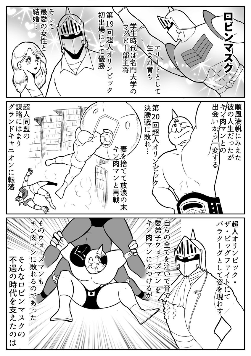 にころびん こんな時 とめてくれるのテリーしか思いつかなかった はじめはウォーズマンの誕生日のこと考えてたのに