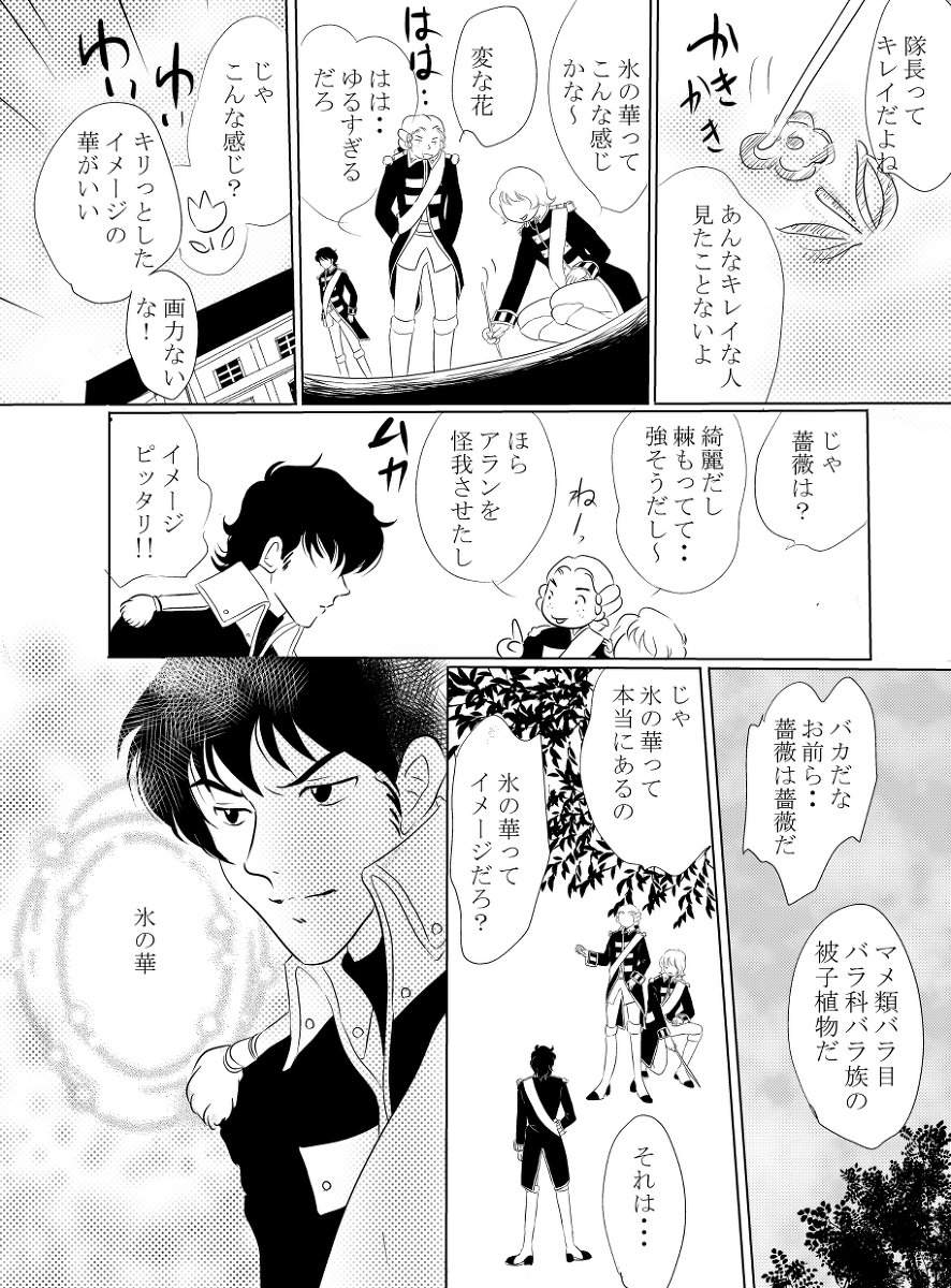 バラねこ 氷の華 漫画 ベルサイユのばら オスカル アンドレ ベルばら アラン T Co Cxfxcwo0pw