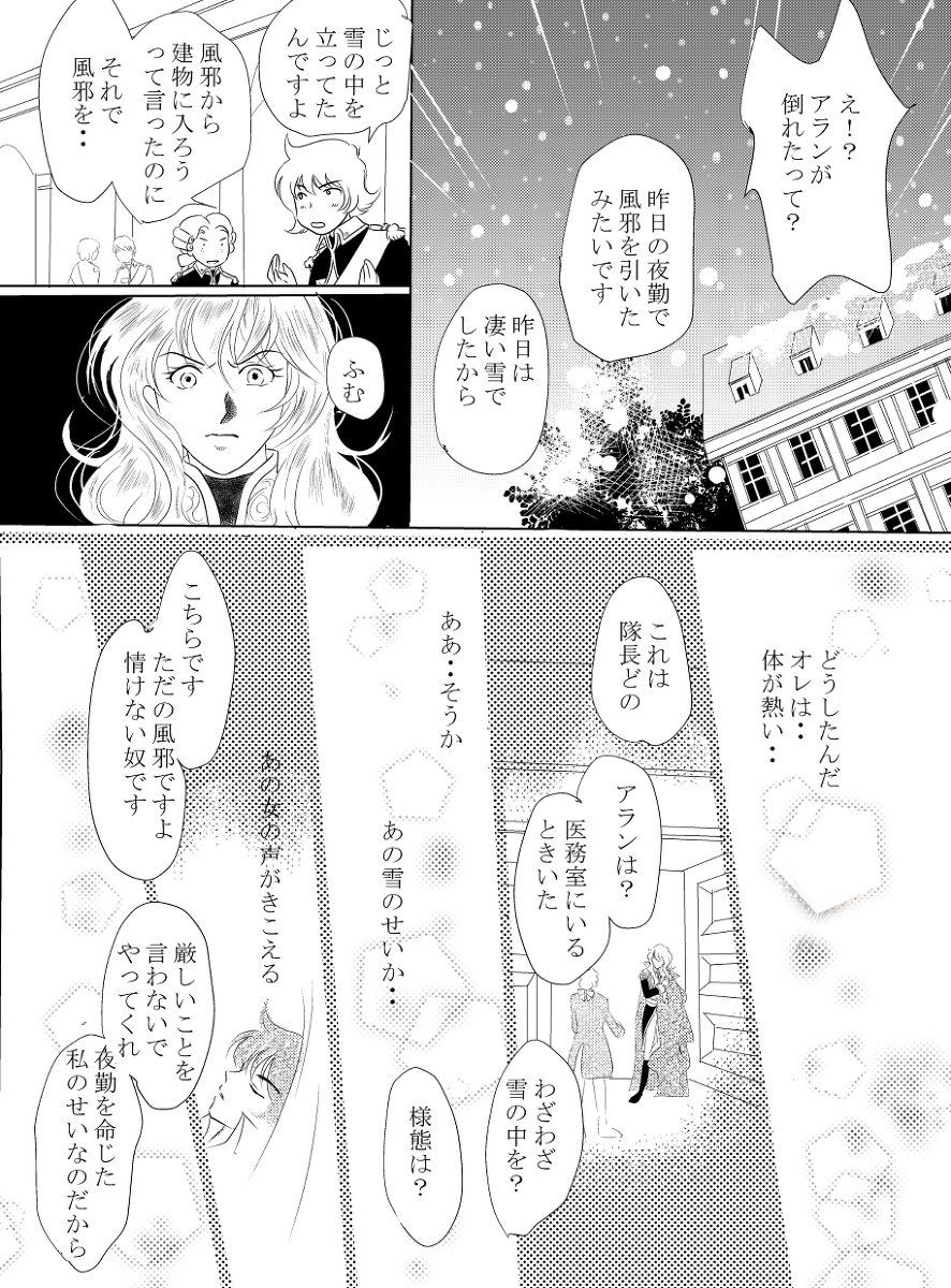 O Xrhsths バラねこ Sto Twitter 氷の華 漫画 ベルサイユのばら オスカル アンドレ ベルばら アラン T Co Cxfxcwo0pw