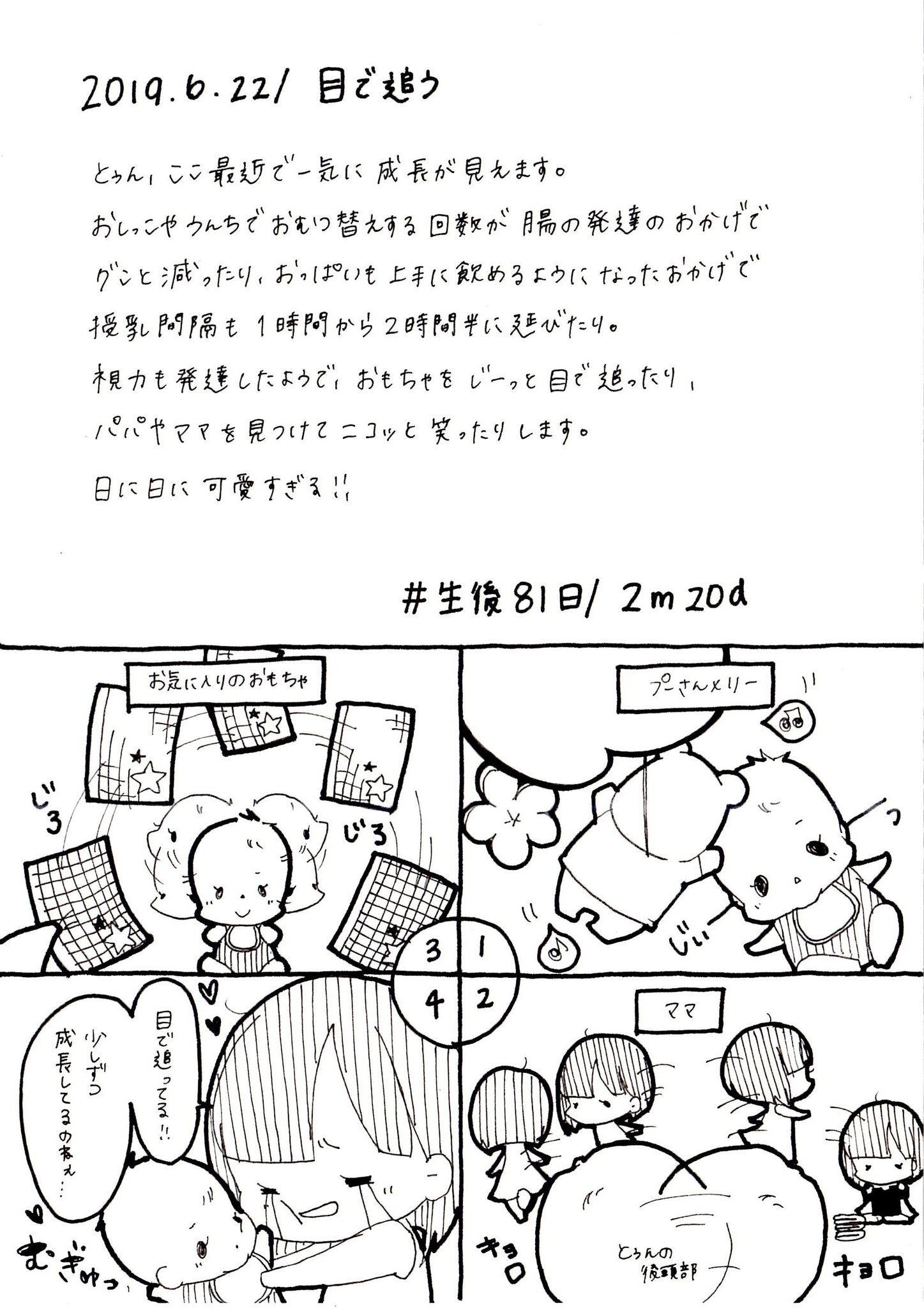 Twitter 上的 みん 3y2m 3m 育児漫画 19 6 22 じーっとものを目で追えるようになりました 育児漫画 育児日記 生後2ヶ月 赤ちゃん 赤ちゃんのいる生活 育児あるある ママ垢さんと繋がりたい オリジナル漫画 絵描きさんと繫がりたい 漫画が読める