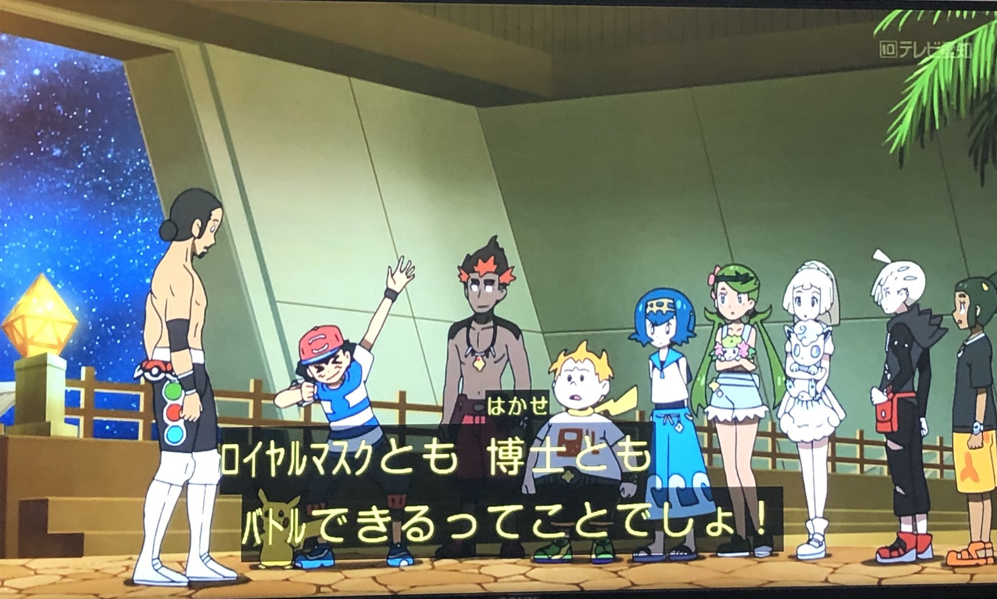 じん アニポケ見たぞ 遂にロイヤルマスクの正体がバレてしまった みんな 驚いてしまうが サトシはロイヤルマスクとククイ博士ともバトルができると大興奮 そして 6対6のフルバトルで対決 じん アニポケ見たぞ 遂にロイヤルマスクの正体がバレてしまった みんな 驚いてしまうが サトシはロイヤルマスクとククイ博士ともバトルができると大興奮 そして 6対6のフルバトルで対決