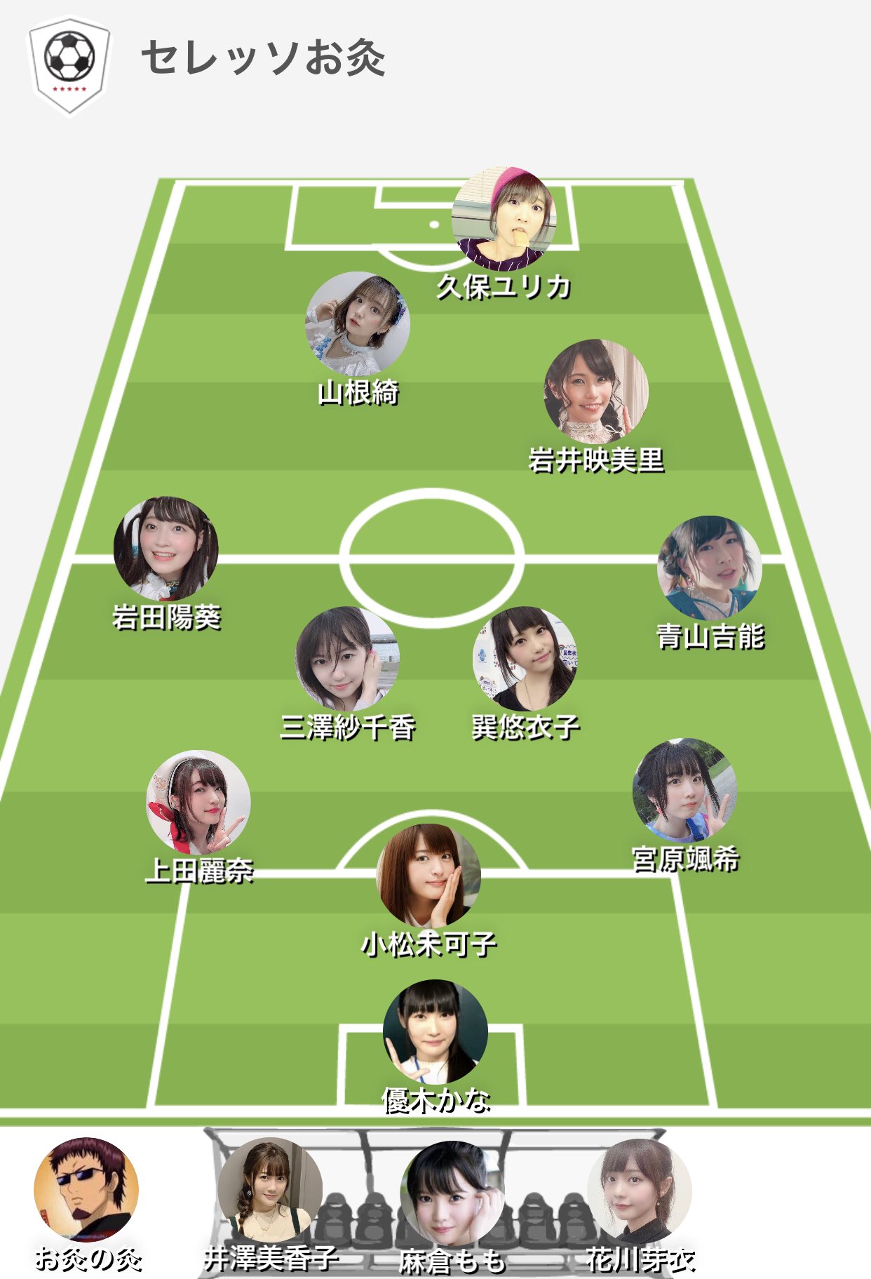 お灸の灸 サッカーよくわからんけどとりあえず久保ユリカにシャドー置いてみました ベンチは肉弾戦 意味深 要員とルーキーです いざとなったら小松未可子さんが全て拾って優木かなさんが全て止めてくれます T Co Tjceeu4kpw Twitter