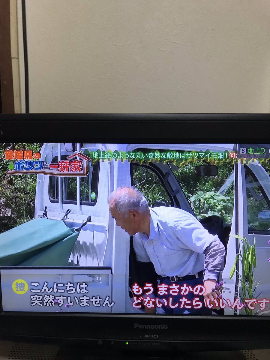 ポツンと一軒家で 軽トラ が話題に トレンドアットtv