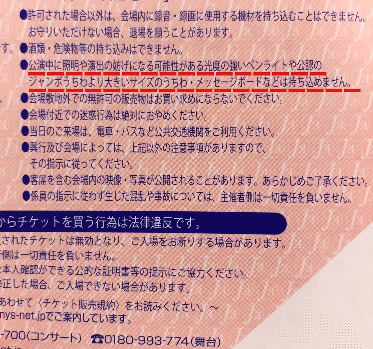 神奈 على تويتر キングブレードに関しましては下線部の表記がありました I Oチケット裏面より 会員専用ページのためスクショしませんが ファンクラブのマナーについての文章にも画像と同じ文章がありました つまりジャニーズ事務所 コンサート事務局から公式に