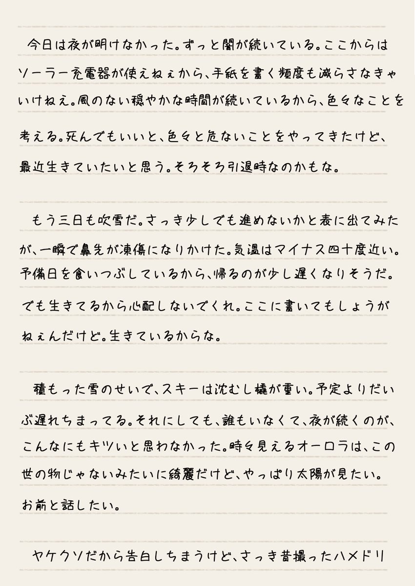 たま 杉尾スナップラブレター企画 よいさん Yoiyoiyoi04 に頂きましたスナップでお手紙 を書かせていただきました めちゃめちゃ可愛くてきれいなイラストです 杉が無邪気でかわい 極地の話が大好きすぎ長くなりました リプ爛に続いています
