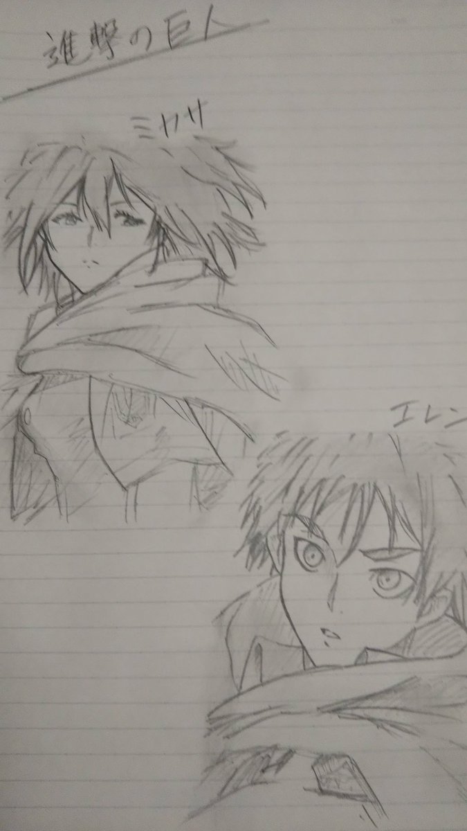aniani__23's tweet photo. 低浮上になります
できる時にイラストあげます

代わりにかっちゃんとエレンとミカサ https://t.co/F7r3XYV81q