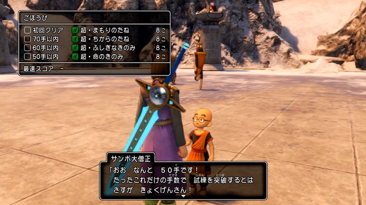 ドゥルダ の 試練 ドラクエ 11s 【ドラクエ11S】ドゥルダの大修練場(連武討魔行)攻略と報酬一覧