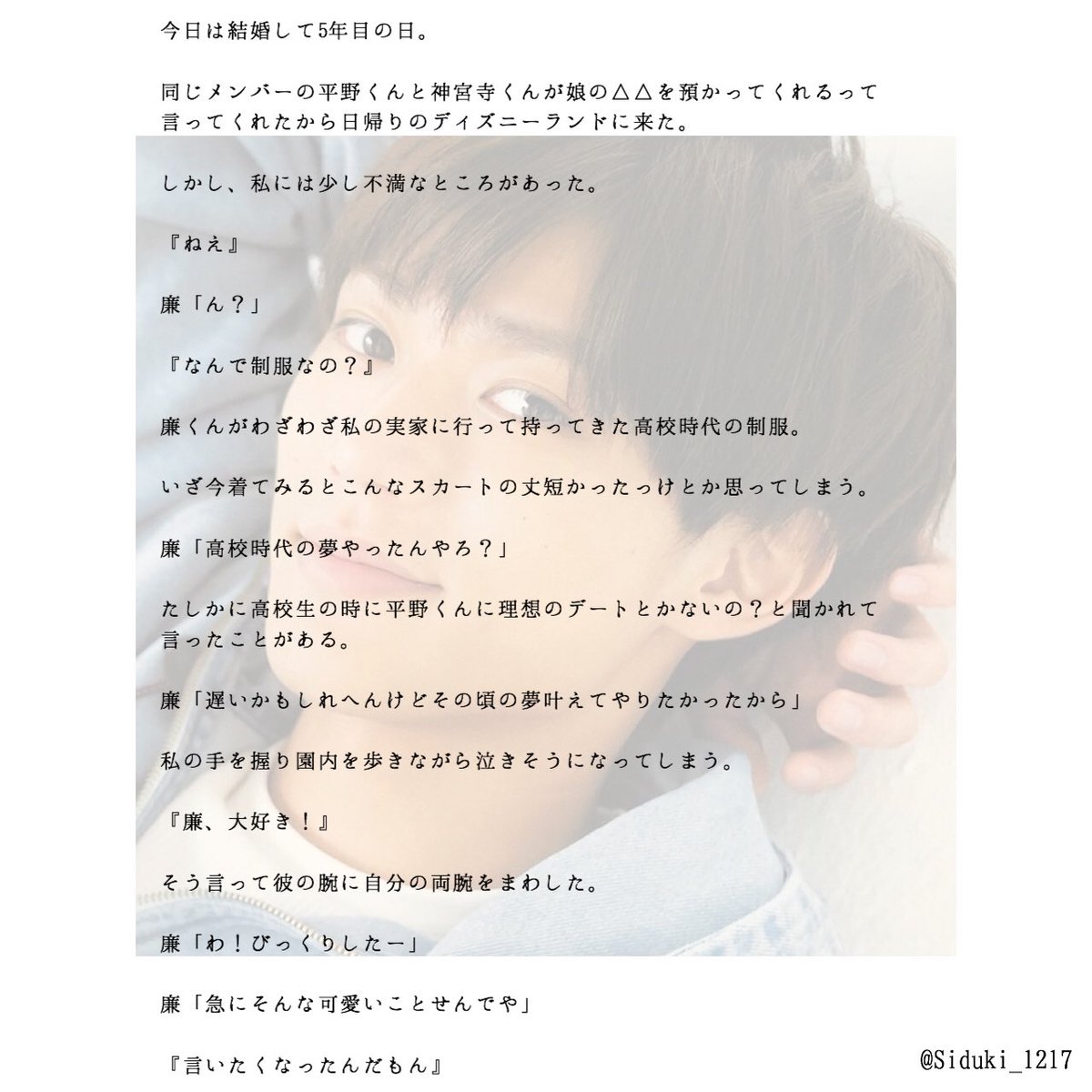 Twitter 上的 詩 月 永瀬廉 結婚記念日のサプライズ 詩月の本棚 キンプリで妄想 永瀬廉で妄想 T Co B2sgywm971 Twitter