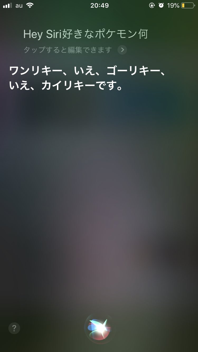 優しい凡人 Siriは進化させたい 12個のアメで進化するポケモンって何 T Co F3m07gjngo Twitter