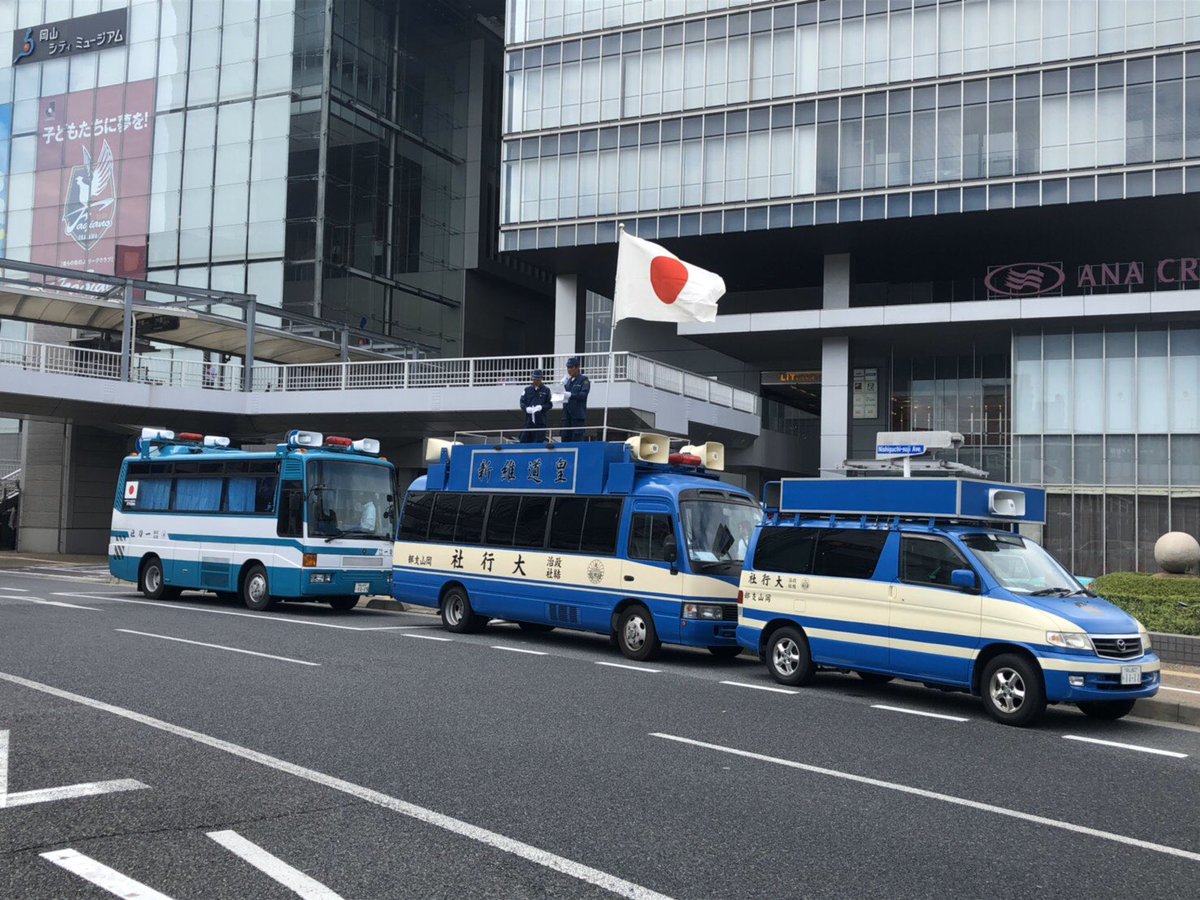 政治結社 一刀社 على تويتر 政治結社 大行社 岡山支部 並びに 政治結社 一刀社にて 定例街宣と時事対策街宣を 行いました 政治結社 一刀社 على تويتر 政治結社 大行社 岡山支部 並びに 政治結社 一刀社にて 定例街宣と時事対策街宣を 行いました