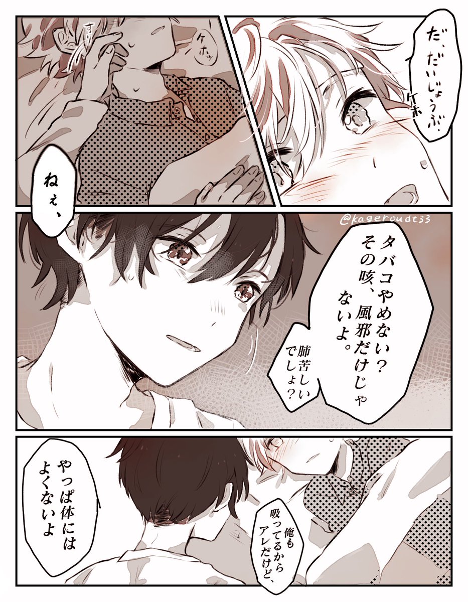 なんでもない咳と禁煙の話し(創作bl) 