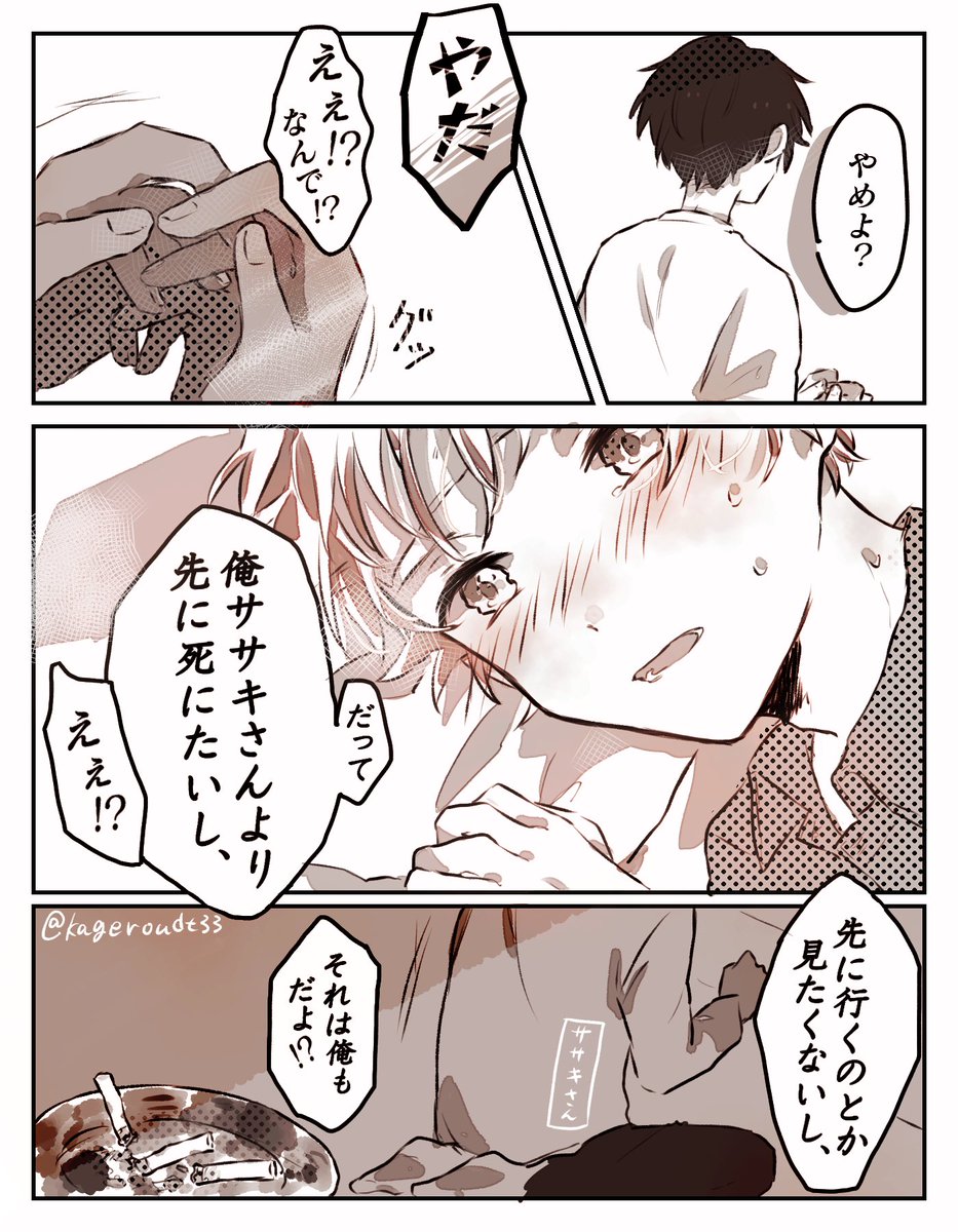 なんでもない咳と禁煙の話し(創作bl) 