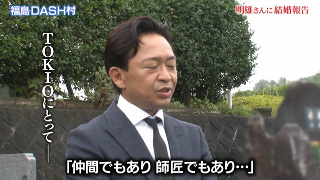 鉄腕 dash 山口 達也