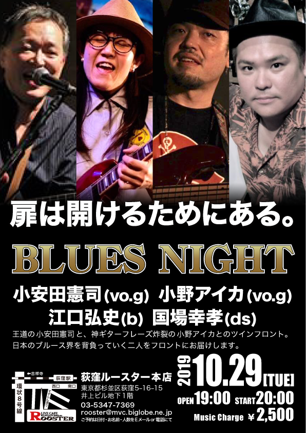 ogikuborooster's tweet photo. ■10/29(火) 荻窪ルースター本店
BLUES NIGHT
小安田憲司(vo.g) 小野アイカ(vo.g) 江口弘史(b) 国場幸孝(ds)
王道の小安田憲司と、神ギターフレーズ炸裂の小野アイカとのツインフロント。日本のブルース界を背負っていく二人をフロントにお届けします。
ご予約受付中です。
#ブルース　#ブルースギター https://t.co/m6YLNj8OVN