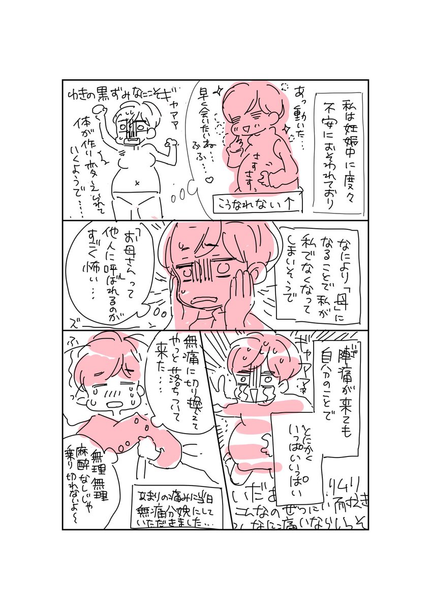 お母さんになった日のことを忘れないように描きました

https://t.co/nh9LIuPFpJ 