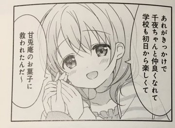 ごちうさの漫画は何巻まである 最新刊はどこで読むのがおすすめ ユーチューブラボ
