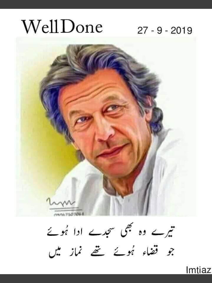 imdad29's tweet photo. imran khan
لَا اِ لٰہَ الَّا اللہ۔۔۔
اسلام،مسلمان،کشمیر اور دنیا۔۔
دلیر اور دو ٹوک ترجمانی پر۔۔۔
شکریہ وزیراعظم۔۔۔ https://t.co/mXdVGlKBYs