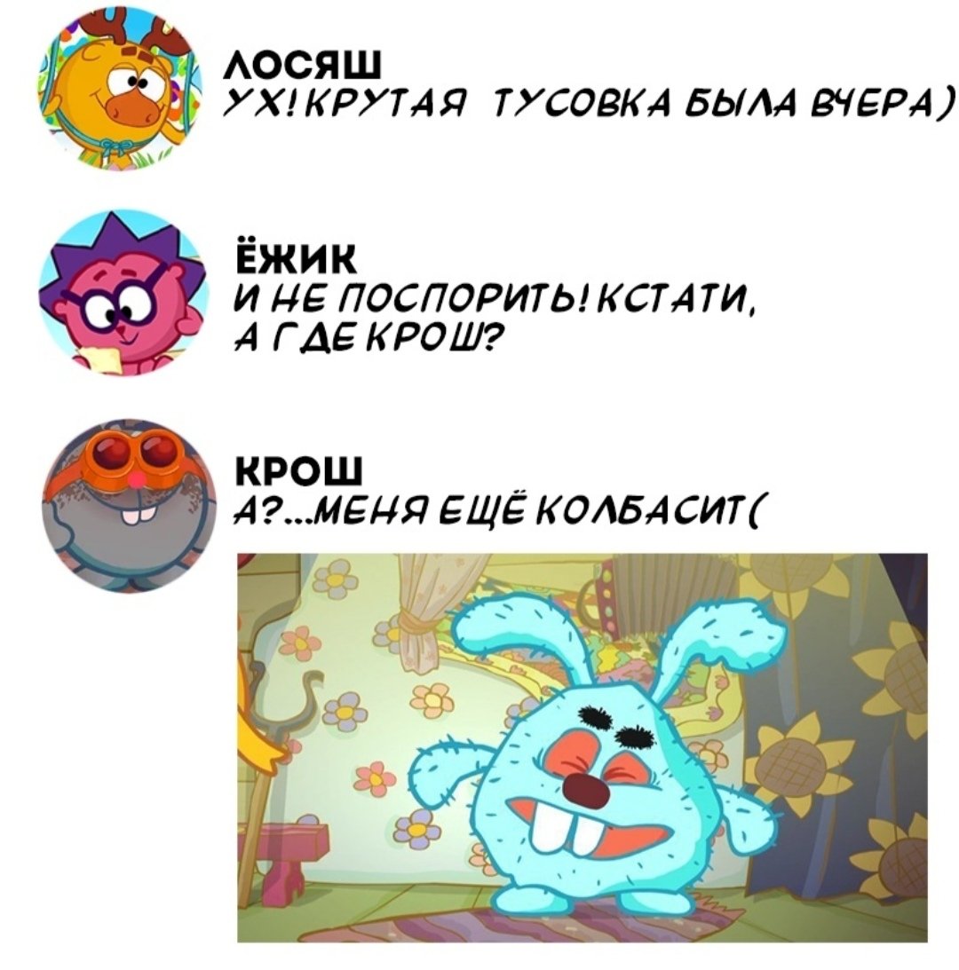 Переписки смешариков