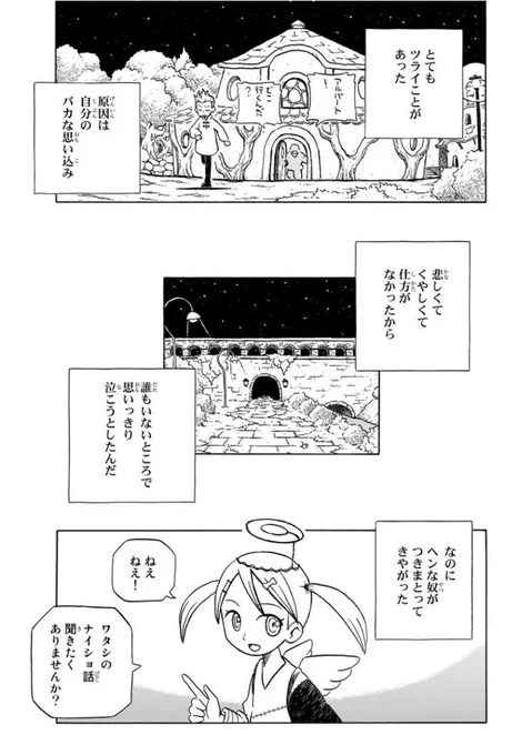 「天国の創り方を知っている」
 (「できそこないの物語」3巻より)

 https://t.co/tHoPQCEKG5 