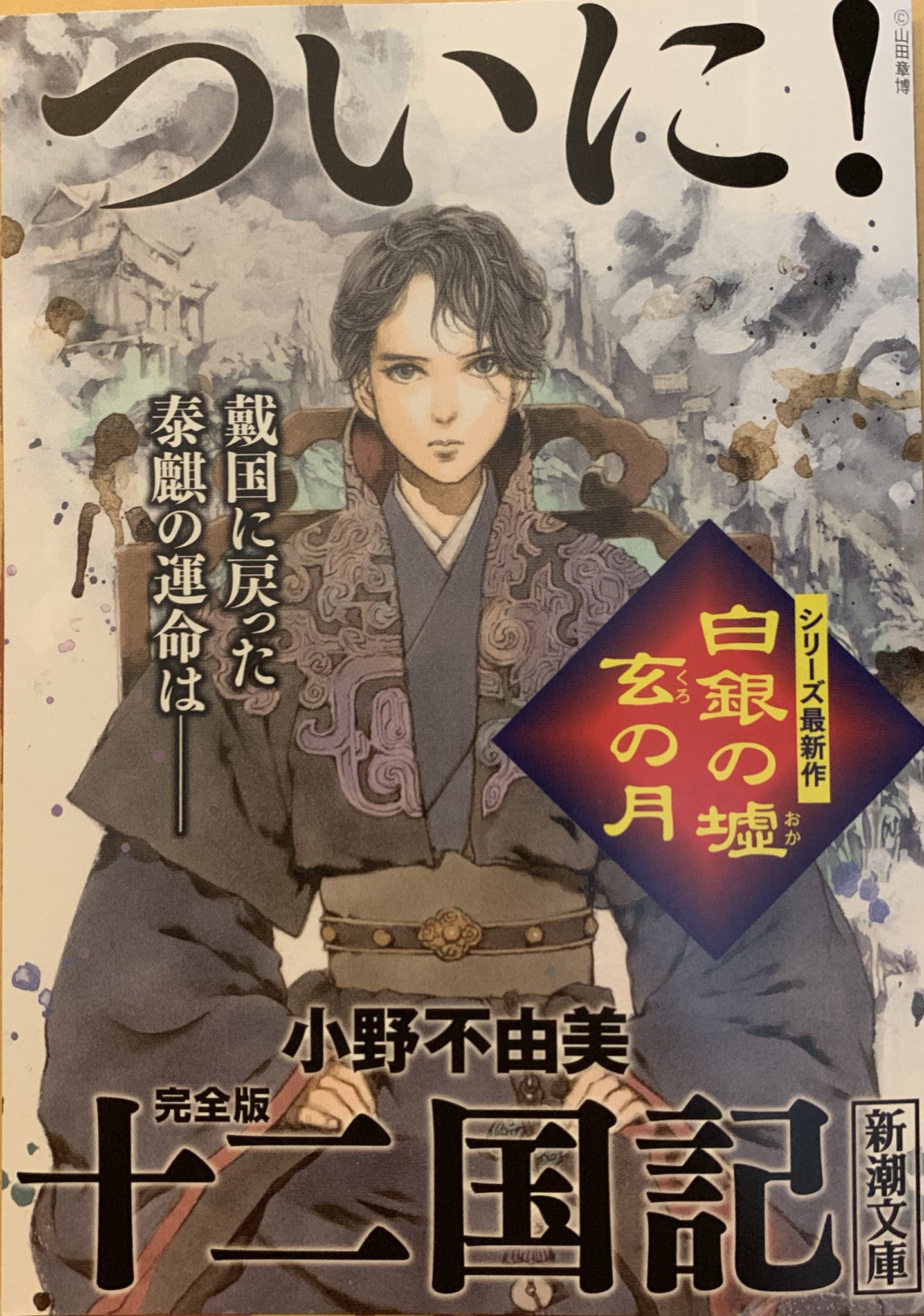 藤森 久し振りに読みたくなって十二国記を買いました 新作長編が10 12と11 9に今度こそ本当に発売されるそうなので 嬉しい ちなみに 好きな十二国記の名言は 責難は成事にあらず です T Co Ekl6u5vvwu Twitter