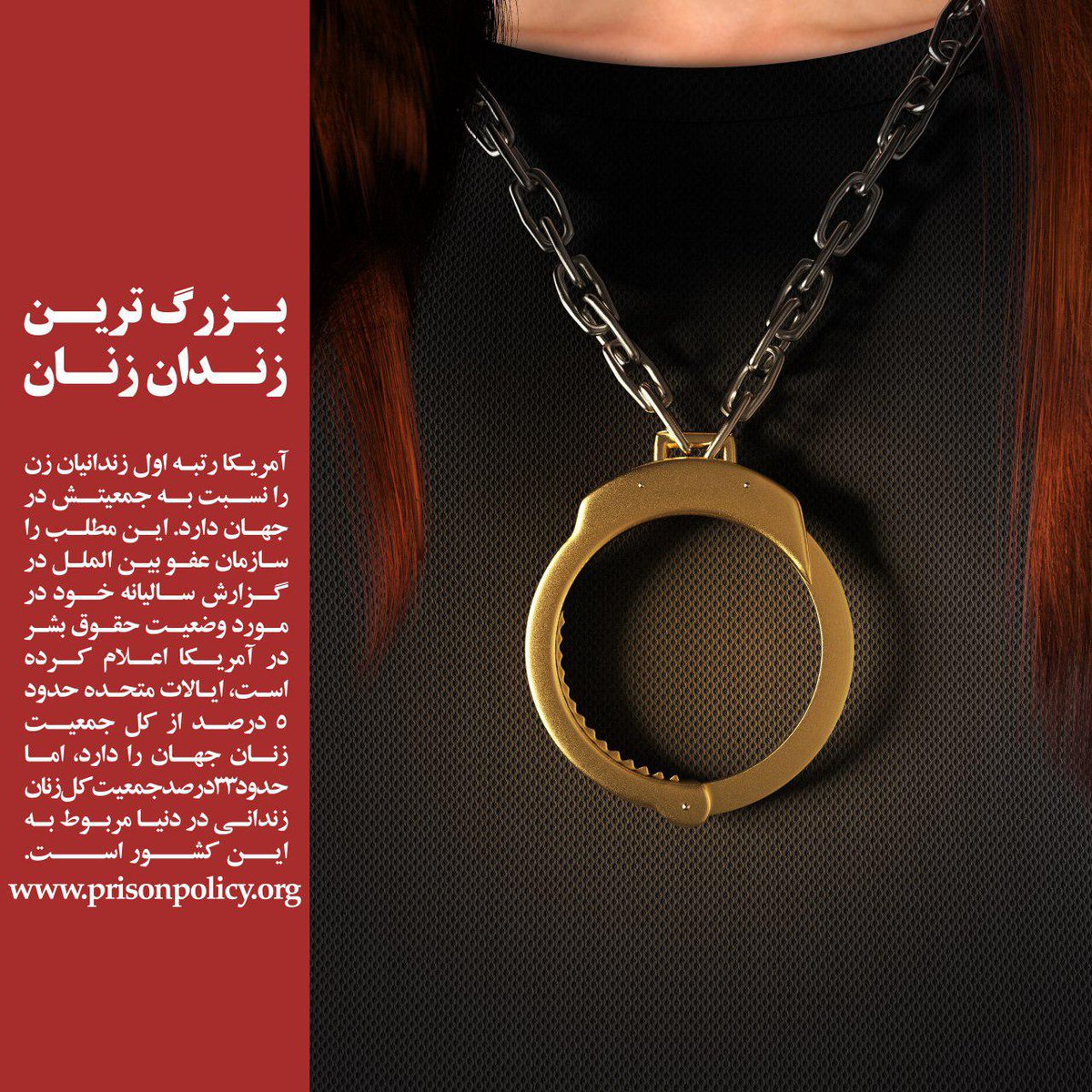 بزرگترین زندان زنان یا بهتره بگیم بزهکار ترین جامعه
