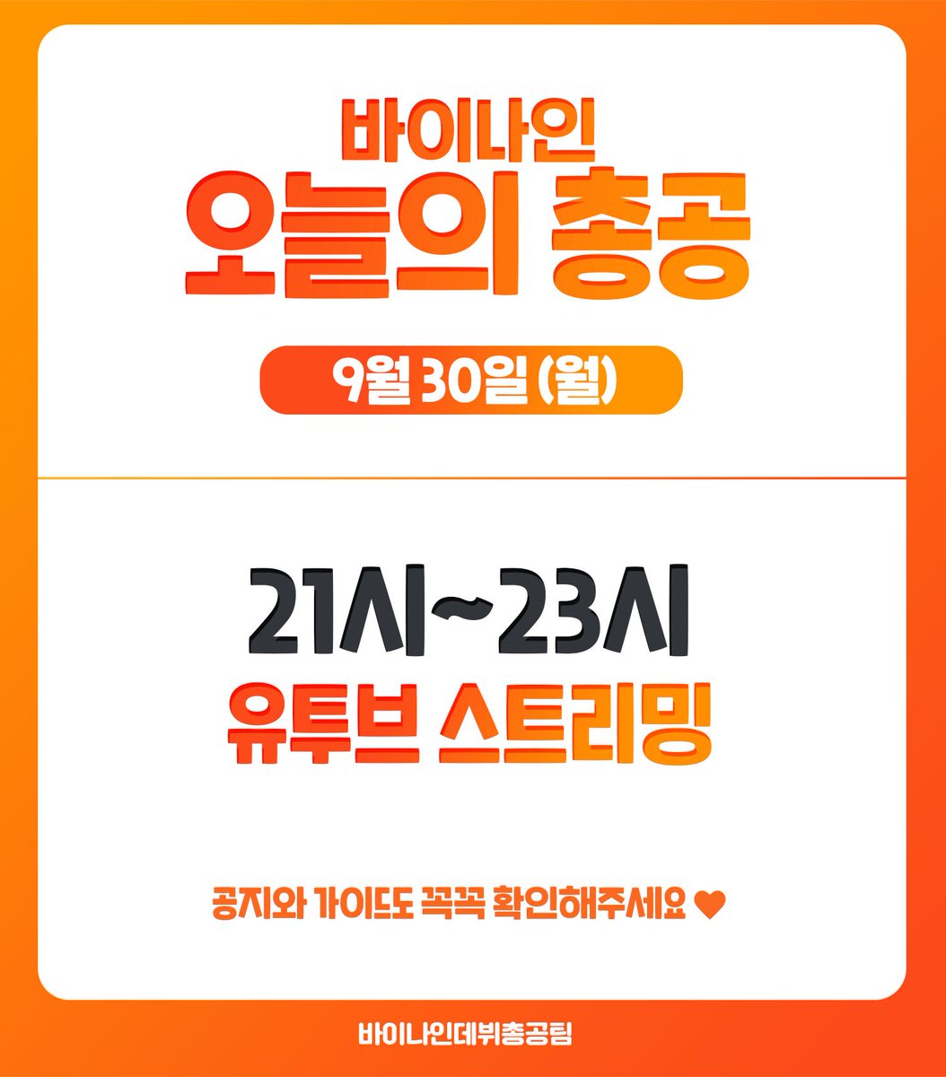 debutBY9's tweet photo. 📌오늘의 총공 안내입니다.

추후 올라오는 공지 참고하시고 많은 참여 부탁드립니다 :) https://t.co/XfGJnB3xlx