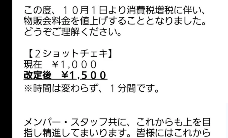 増税の影響からアイドルとの2ショットチェキの値段が爆上がりしたwww