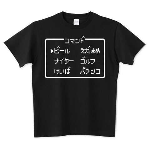 レトロゴ A Twitteren おっさんの休日コマンド Tシャツです レトロゲーム好きの方にオススメです T Co 6oppugqy3m コマンド おっさん 休日 ビール 野球 競馬 ゴルフ パチンコ レトロゲーム ゲーム Game ファミコン ドラクエ Dq 文字tシャツ T レトロゴ A Twitteren おっさんの休日コマンド Tシャツです レトロゲーム好きの方にオススメです T Co 6oppugqy3m コマンド おっさん 休日 ビール 野球 競馬 ゴルフ パチンコ レトロゲーム ゲーム Game ファミコン ドラクエ Dq 文字tシャツ T