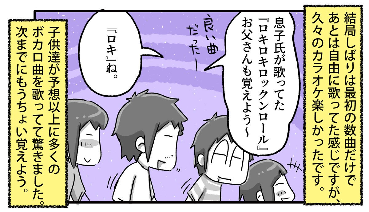 家族でボカロしばりカラオケ会やってきた話

#一日一絵 #4コマ #絵日記 