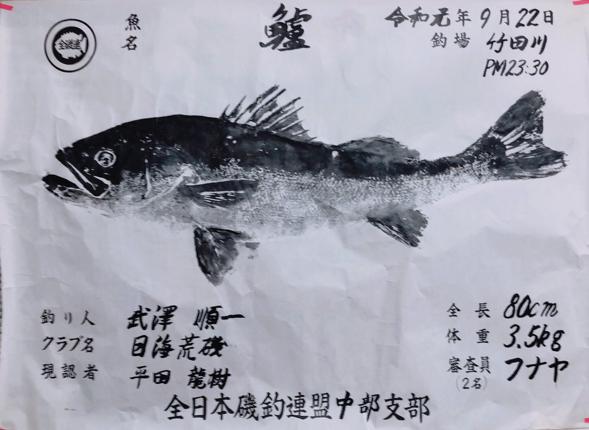 フナヤ釣具店 Sur Twitter 今週の釣り情報in福井2 スズキ 三国堤防や九頭竜川河口で青虫を餌に45 60 かま1 3匹 そろそろ落鮎パターンのシーバスが狙える 写真は坂井市の武澤順一さんの釣果 アオリイカ 鮎川 大丹生周辺で数が多い 胴長12 18 が10 40杯