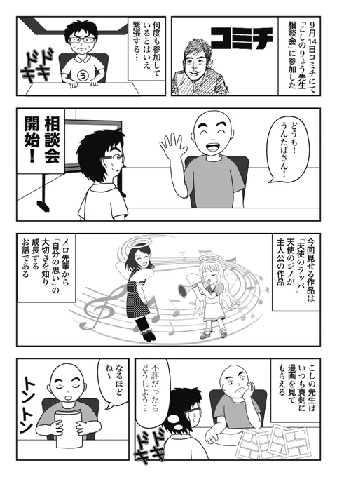 9/14に行われた「こしの先生相談会」のレポート漫画を描きました!お楽しみください!#コミチ  #こしの先生相談会 