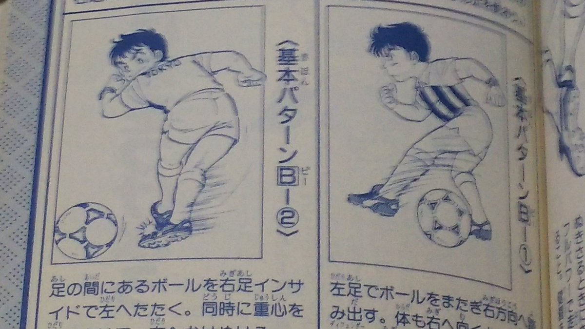中原伸明 Jリーグの疾風 高橋よしひろ 小学四年生で 高橋先生が連載されている時に 付録用に高橋先生が サッカーのカットを担当していました 当時の付録と 一部の中の写真です サッカーのやり方など書かれています 付録だから 今になると貴重