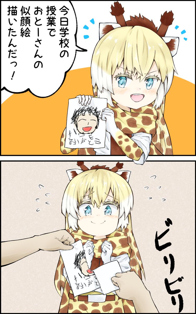 アミメキリンちゃんを娘にしたい
 #けものフレンズ 