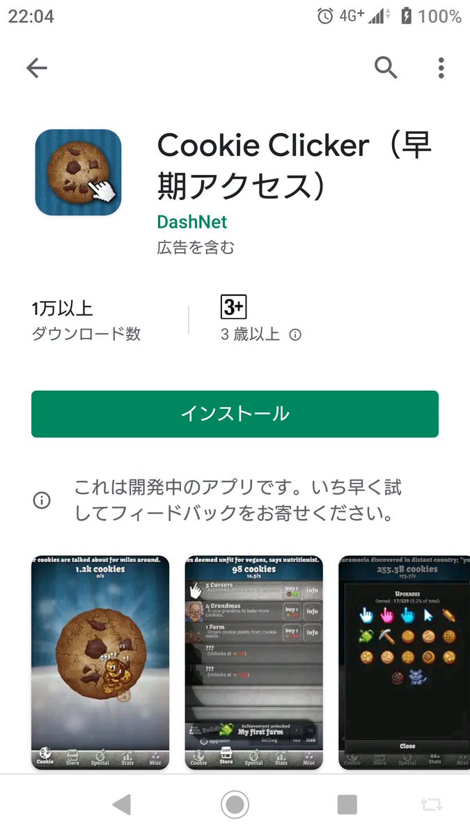 クッキークリッカーがついにアプリになって登場しました 話題の画像プラス