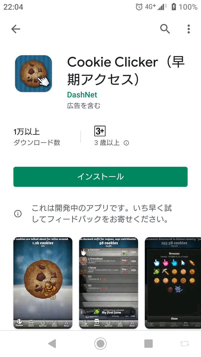 あの クッキー クリッカー がandroidに対応 パブリックベータテスト中 やじうまの杜 窓の杜