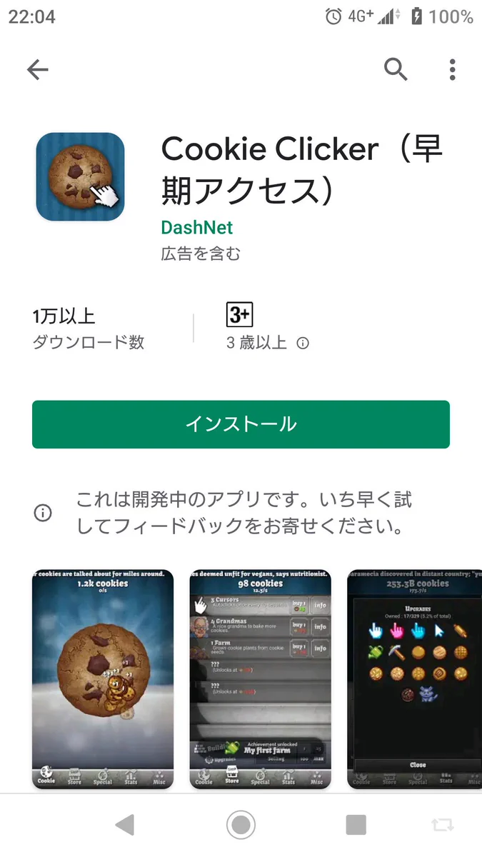 クッキークリッカーがついにアプリになって登場しました！！