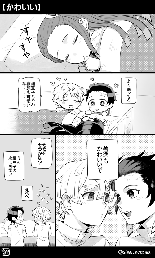 【鬼滅の刃】 炭善
なかよし( ' ▽ ` ) 