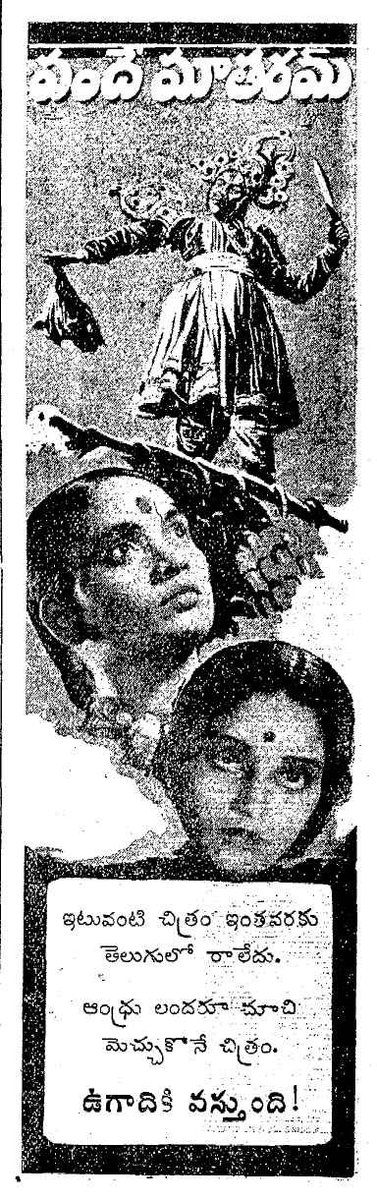  #RaithuBidda 1939  #Vandematharam 1939 రైతు బిడ్డ ను బ్రిటీష్ ప్రభుత్వం బాన్ చేసింది. తిరిగి 1948 లో రిలీజ్ అయింది.