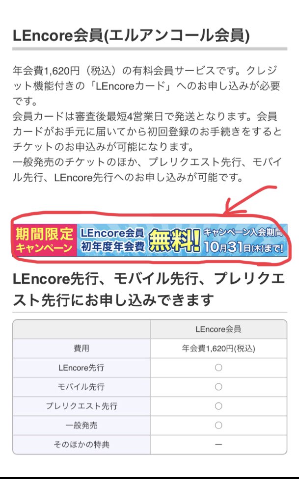 Aki 𝔹𝔼 追記 Le限定について エルアンコール会員限定の略 年会費1 6円 税込 の有料会員 クレジット機能付きの Lencoreカード へお申し込みが必要 メリット 今回はle限定とプレリク両方エントリー可能 詳細は必読