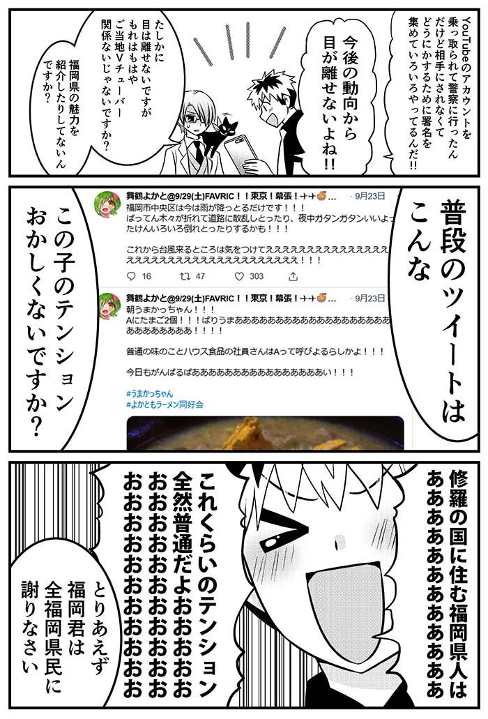 最近見つけた舞鶴よかとっていうVチューバーが
いろんな意味で気になっているので藩擬人化葵学園の
福岡君がよかとちゃんの魅力を紹介する漫画。
なんていうかがんばってほしい…
あとテンションがおかしい。
#舞鶴よかと 