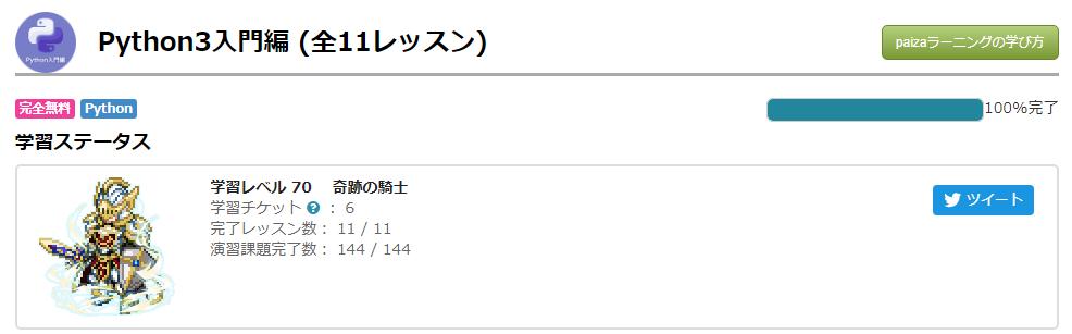 yuyuyuyuyu_nkzw's tweet image. ★Day28
金土日分を1dayに...😈
今日はなんとpaizaラーニング"python入門編"を修了‼️ぱちぱち~👏👏
みんpyで予め学習⇒復習に使用したため、定着がよかった気がします👩💻
明日からは、自PC環境に戻ります💕
しばらくはこの本のトレースかな❔楽しみ💕
#100DaysOfCode #python #みんなのpython #paiza