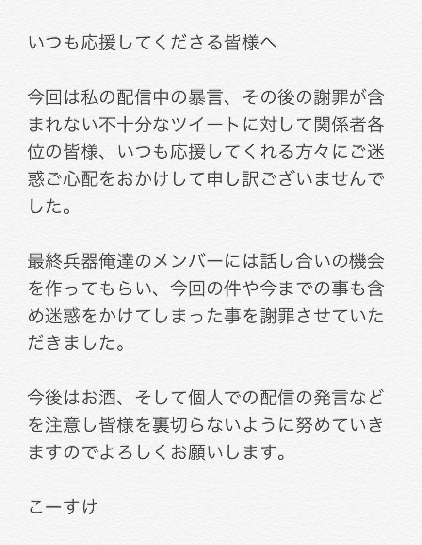 こーすけ Donot2 いつも応援してくださる皆様へ こーすけ Donot2 いつも応援してくださる皆様へ